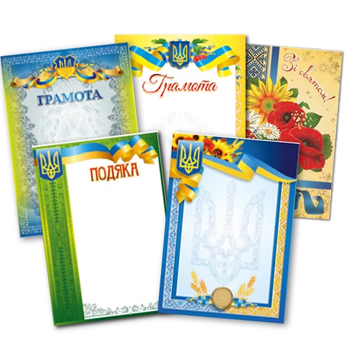 Дипломи, грамоти, подяки