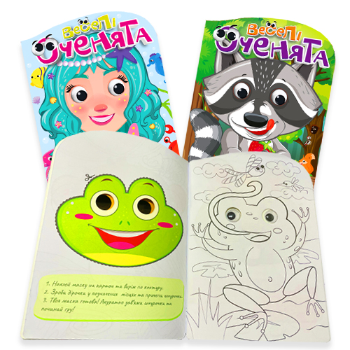 Розмальовка "Веселі оченята"