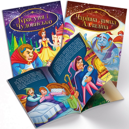 Книга "Улюблені казкові історії" 