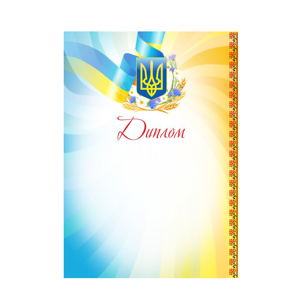Диплом А4  