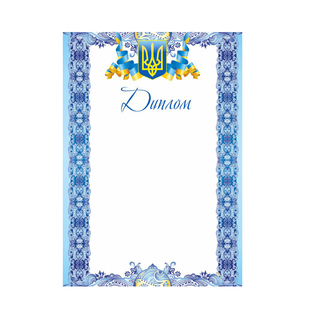 Диплом А4  