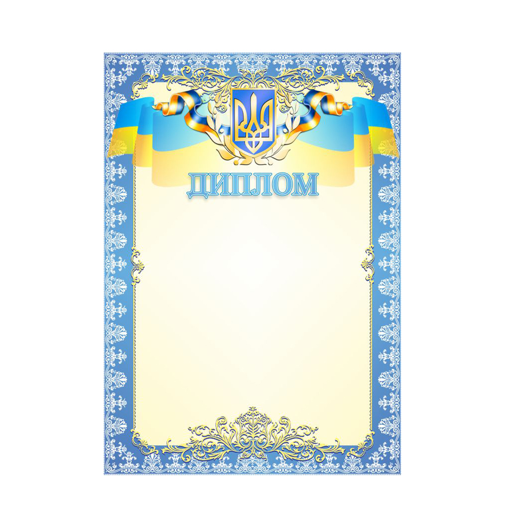 Диплом А4  