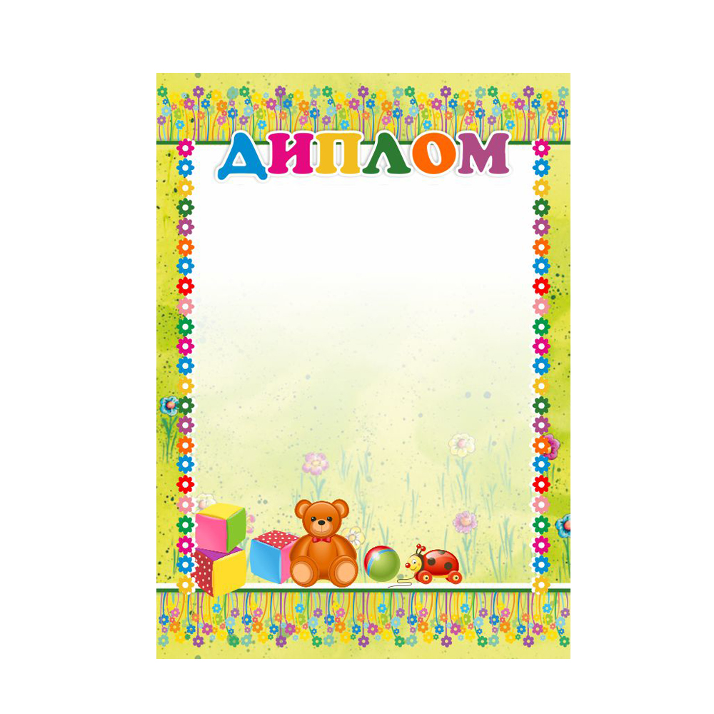 Диплом А4  