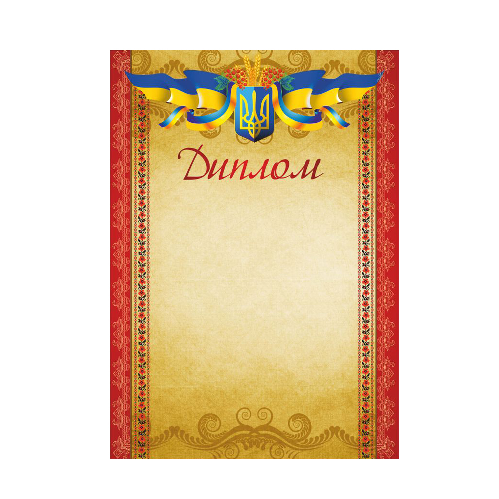Диплом А4  
