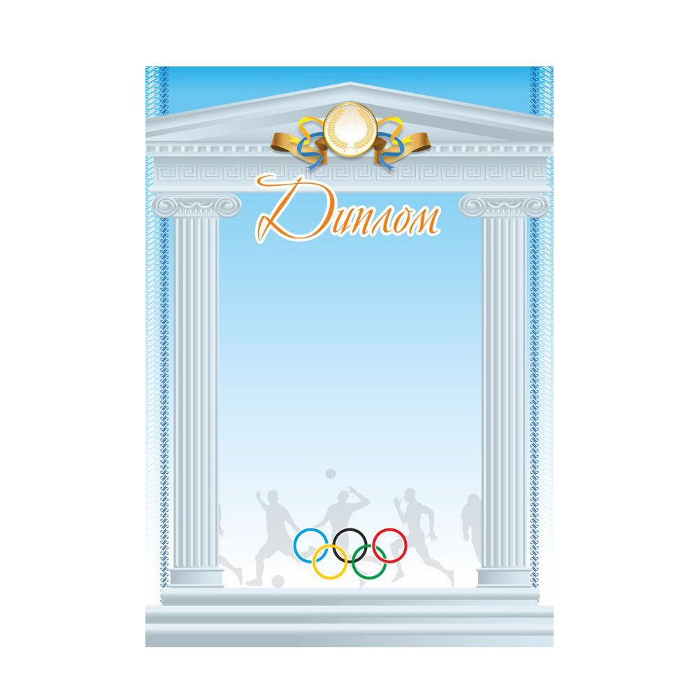 Диплом А4  