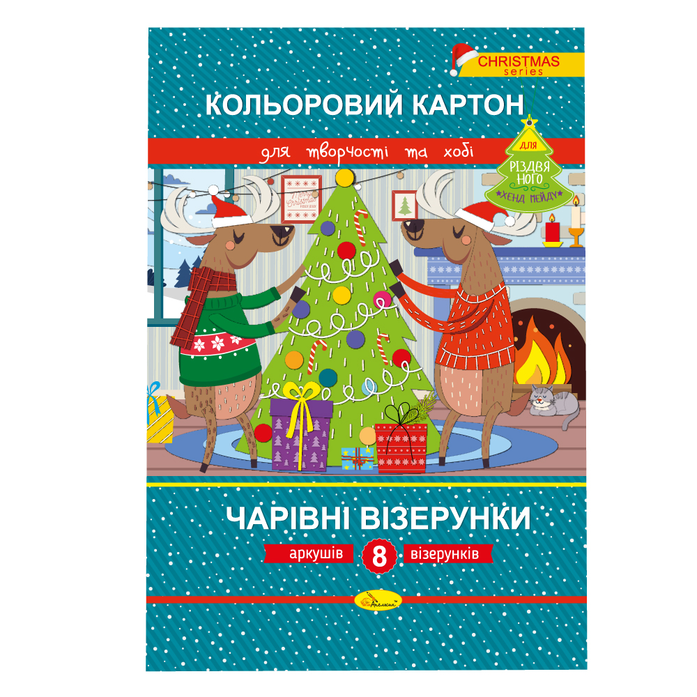 Набір кольорового картону "Чарівні візерунки" (Різдвяна серія) 