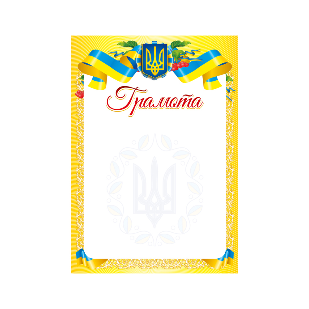 Грамота А4  