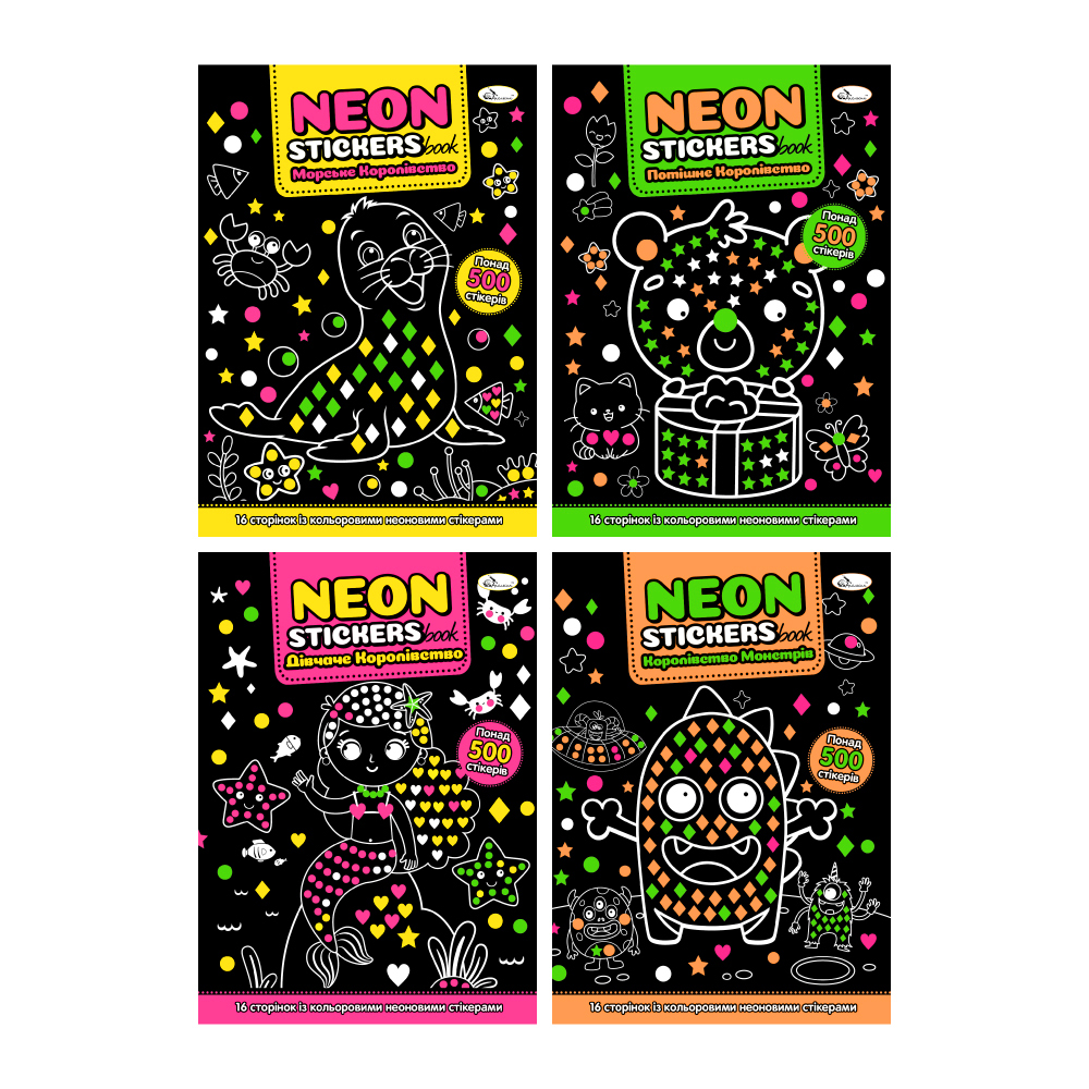  Розмальовка з неоновими наліпками "NEON STICKERS book" МІКС 
