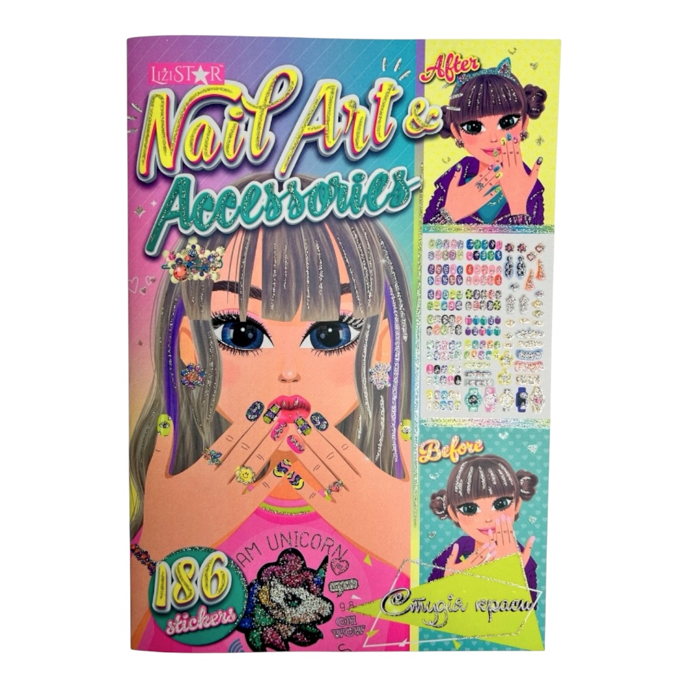 "Студія краси" книга з наліпками "Nail Art & Accessories" 