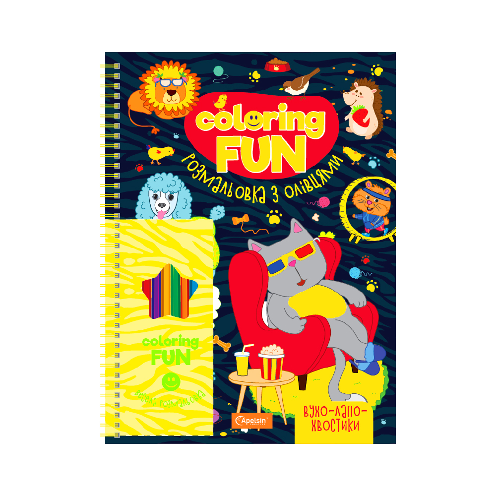 Набір для творчості "COLORING FUN" Розмальовка з олівцями на пружині "Вусо-лапо-хвостики" 