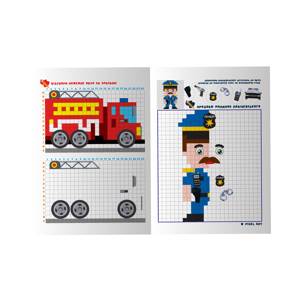 PIXEL Activity Book  "Для хлопчиків" 