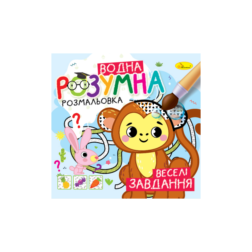 Розумна водна розмальовка "Веселі завдання" 