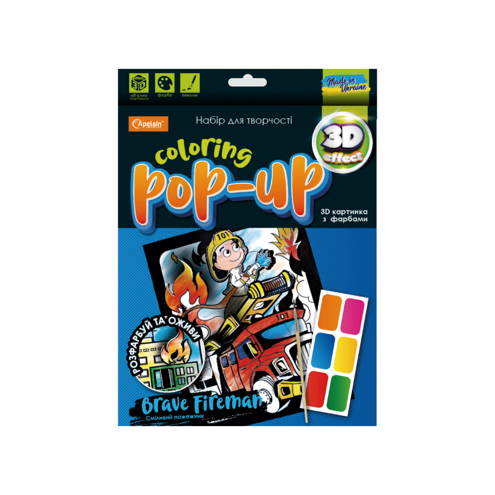Набір для творчості "Coloring POP-UP" "Сміливий пожежник" 