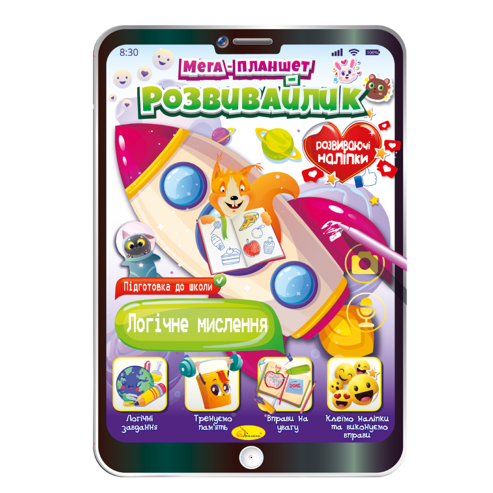 Мега-планшет "Розвивайлик" розмальовка "Логічне мислення" 