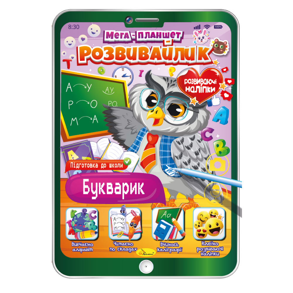 Мега-планшет "Розвивайлик" розмальовка "Букварик" 
