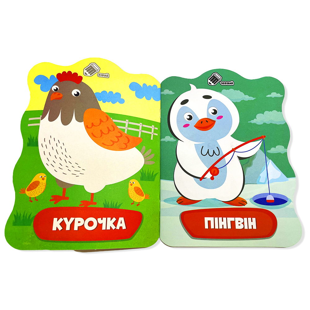 Розмальовка для малят "Домалюй колір 2+" МІКС 