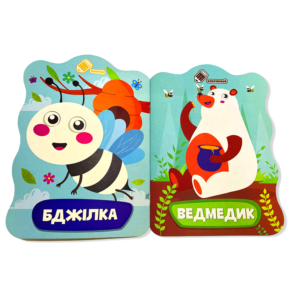 Розмальовка для малят "Домалюй колір 2+" "Ведмідь" 