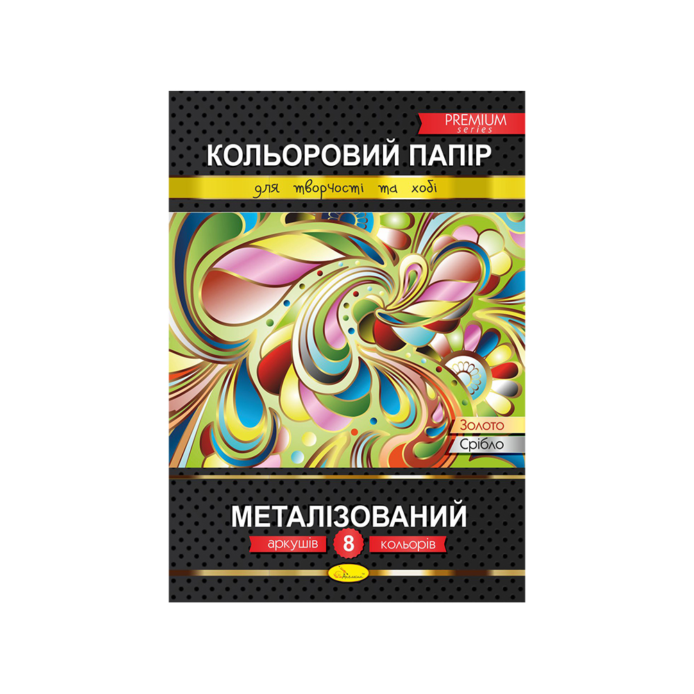 Кольоровий папір "Металізований" А4 8 арк. 