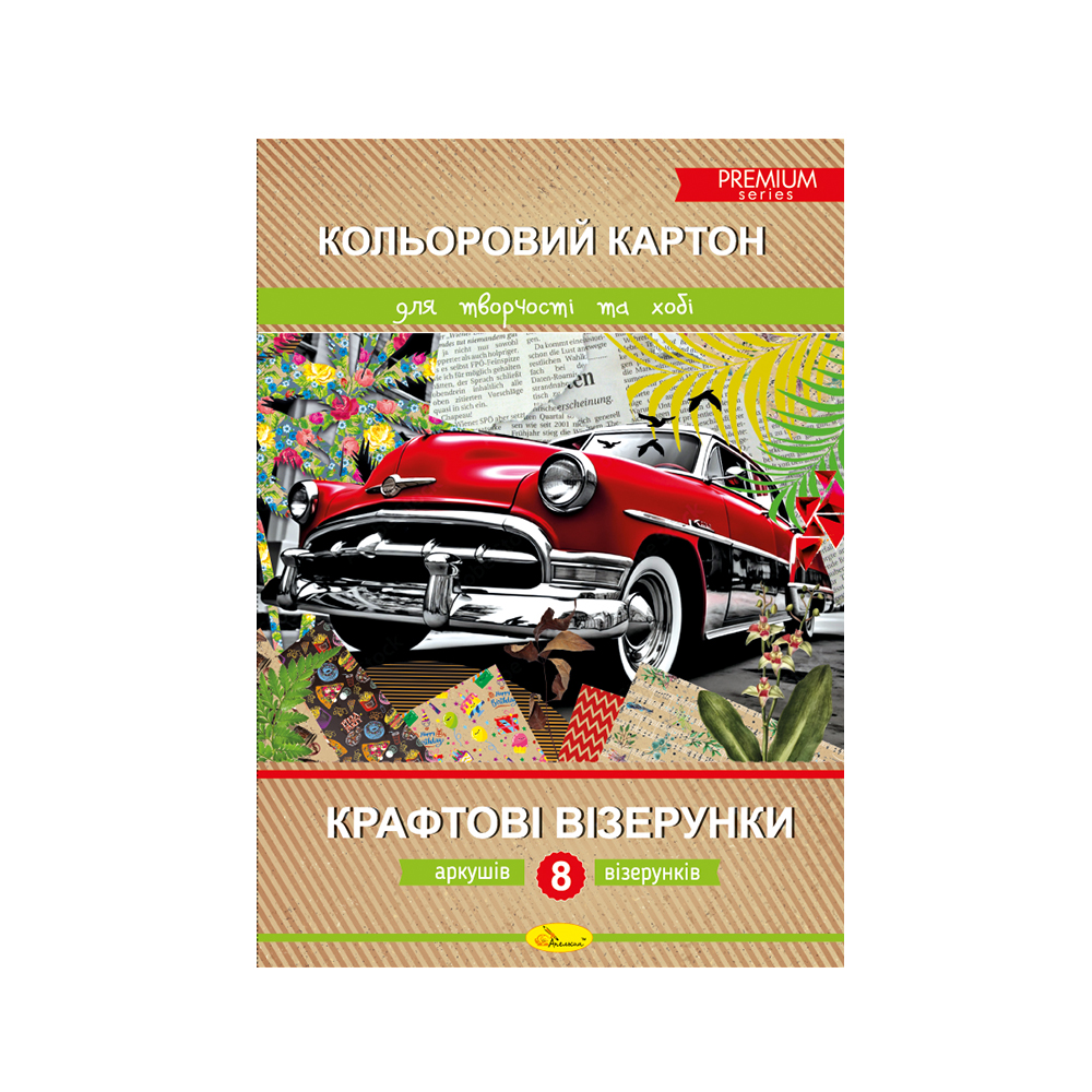 Кольоровий картон "Крафтові візерунки" А4 8 арк. 