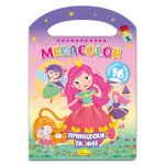  Розмальовка "MEGACOLOR" "Принцески та феї"