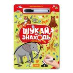 Набір для творчості "Багаторазова книжка-гра "Шукай-знаходь"" "Тварини світу"