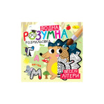 Розумна водна розмальовка "Веселі літери"