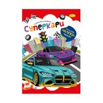 Розмальовка з кольоровими наклейками "Суперкари"