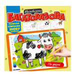 Багаторазова малювалочка "На фермі"