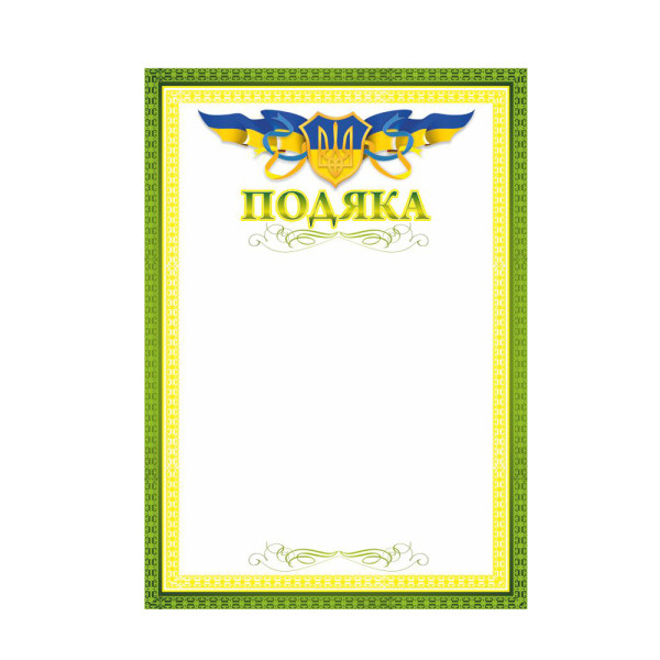 Подяка А4 