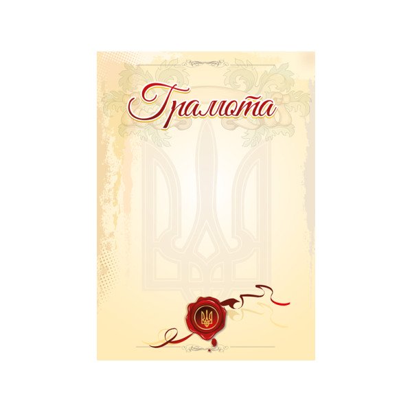 Грамота А4 