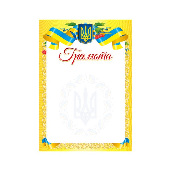 Грамота А4 