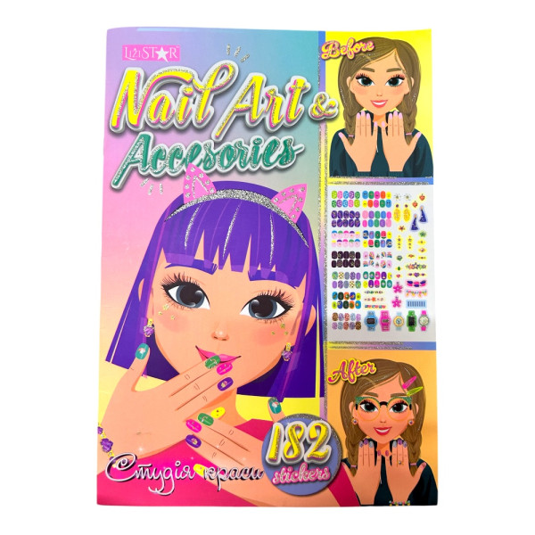 "Студія краси" книга з наліпками "Nail Art & Accessories"