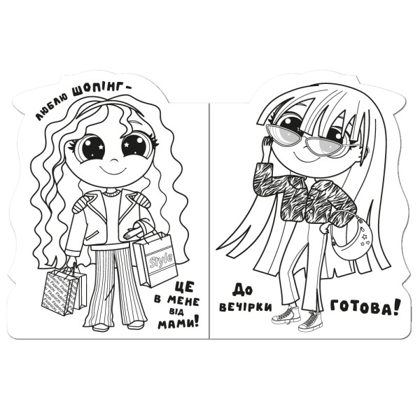 "Миласики" розмальовка "Trendy girls"