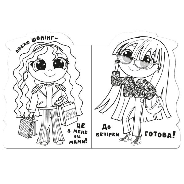"Миласики" розмальовка "Trendy girls"
