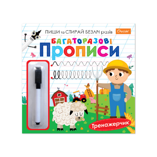 Розвиваючий набір "Багаторазові прописи" з маркером "Тренажерчик"