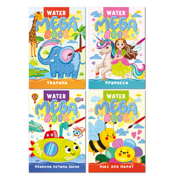 MEGA Water Book МІКС