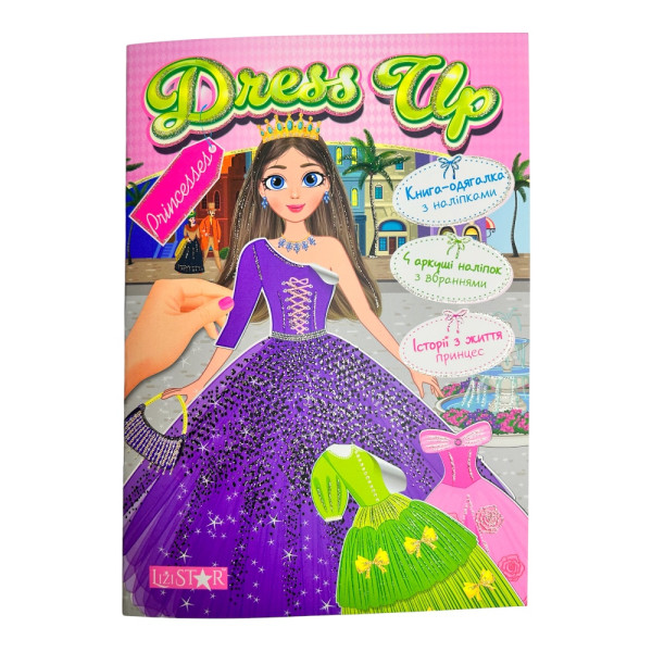 "Dress Up" книга-одягалка з наліпками "Princesses"