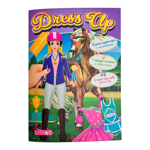 "Dress Up" книга-одягалка з наліпками "Girls’ hobbies"
