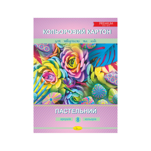Кольоровий картон "Пастельний" А4 8 арк. 