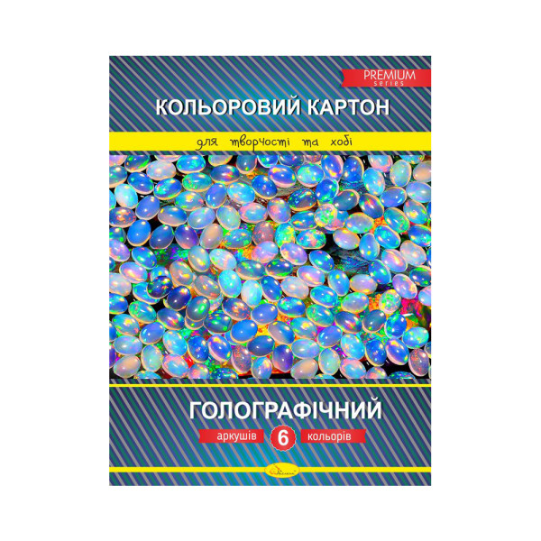 Кольоровий картон "Голографічний" А4 6 арк.