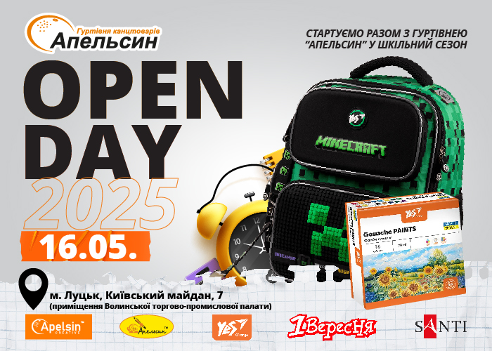 Open Day: стартуємо разом у шкільний сезон 2025!
