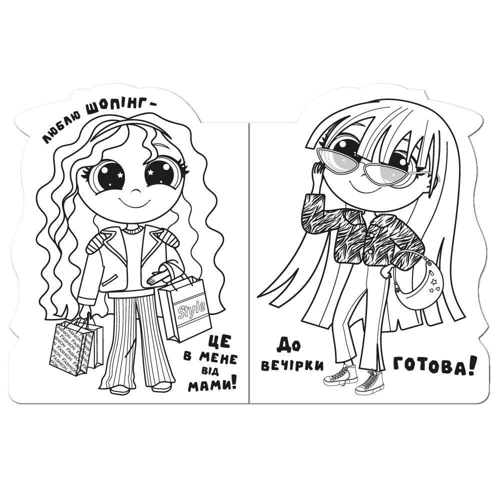 "Миласики" розмальовка "Trendy girls"